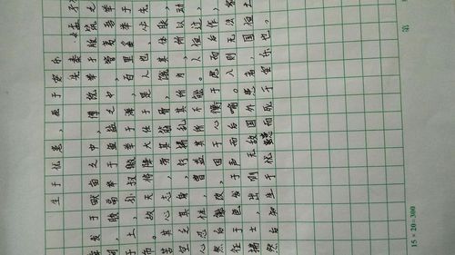 《生于忧患,死于安乐》书法抄写作品展