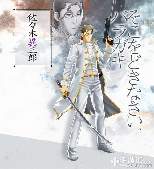 银魂乱舞佐佐木异三郎服装与角色特点介绍图