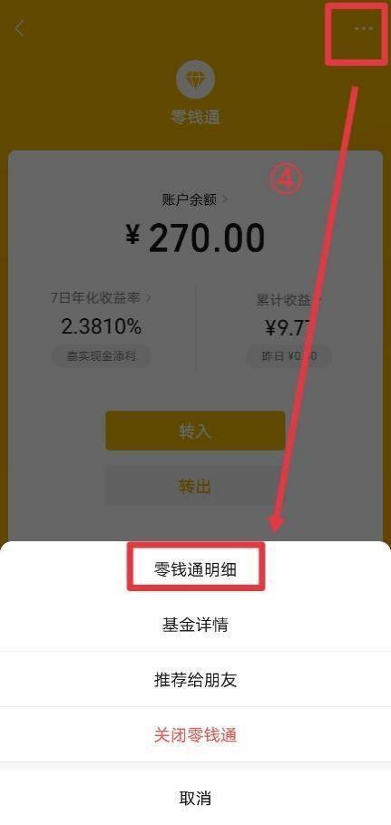 微信零钱通里的钱取不出来了账户异常暂时无法操作