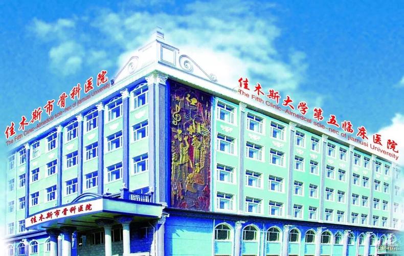 【学习贯彻党代会精神】佳木斯市骨科医院组织学习市卫计委党委书记肖