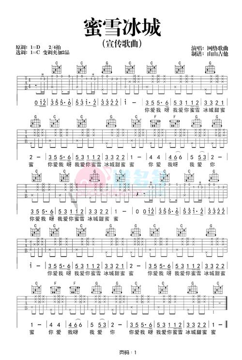 《蜜雪冰城甜蜜蜜》吉他谱(高清版)
