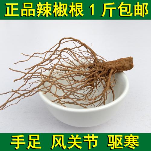 正品纯辣椒根中药材辣椒秧根 正宗朝天椒根 中药材18.