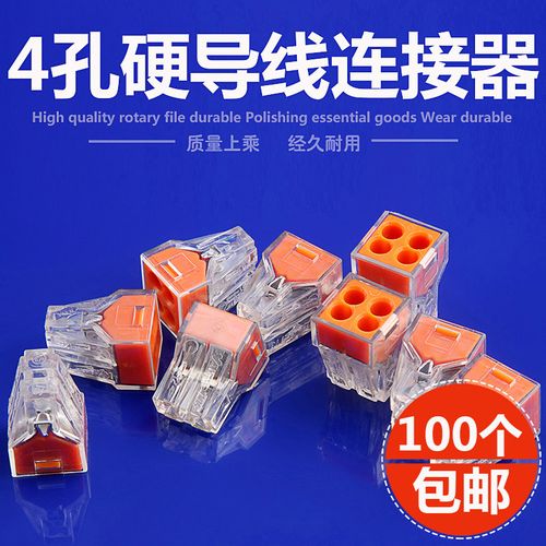 孔硬线快速电线接头连接器接线端子分线线盒