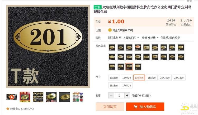 淘宝网的活动 门牌号