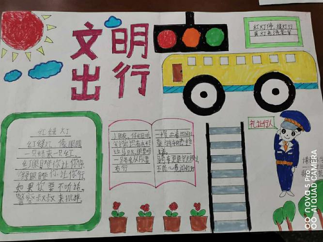 文明安全手抄报