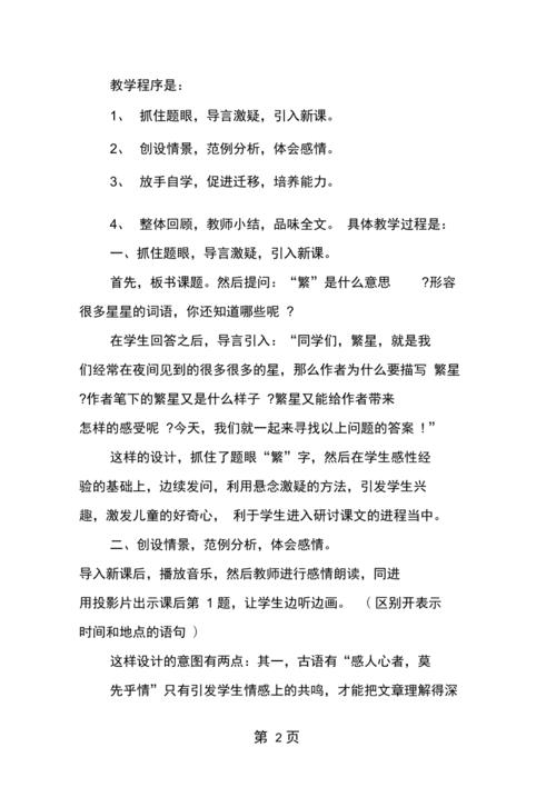 2019精选教育巴金繁星说课稿doc