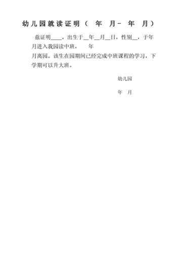 幼儿园就读证明.docx 2页