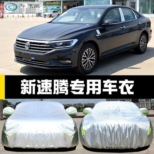一汽大众2021款速腾,2021款一汽大众速腾 天创艺美2021款一汽大众新速腾专用车衣车罩防晒防雨隔热加厚遮阳盖布