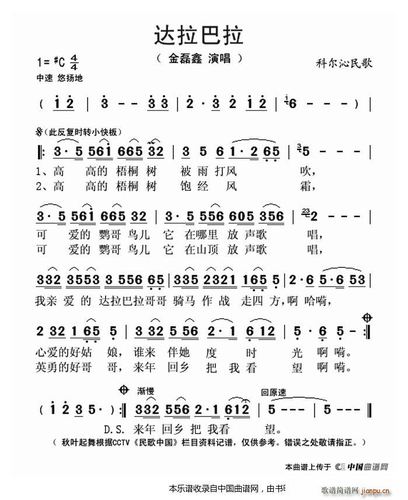 达拉巴拉科尔沁民歌