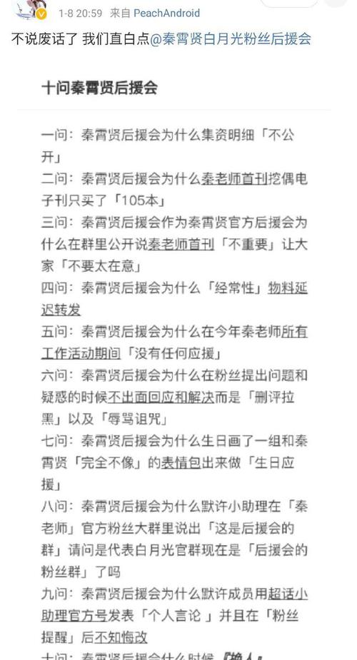 问题太多引发众怒,德云社秦霄贤粉丝十问后援会:什么时候换人