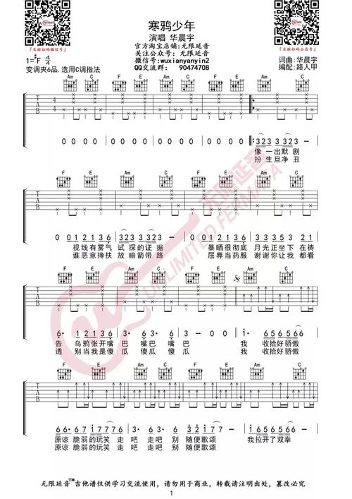 寒鸦少年(吉他谱)