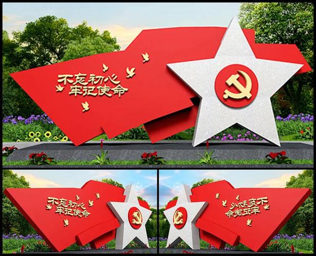 党建党群精神堡垒户外雕塑景观小品不忘初心中国梦新时代公园主题造型