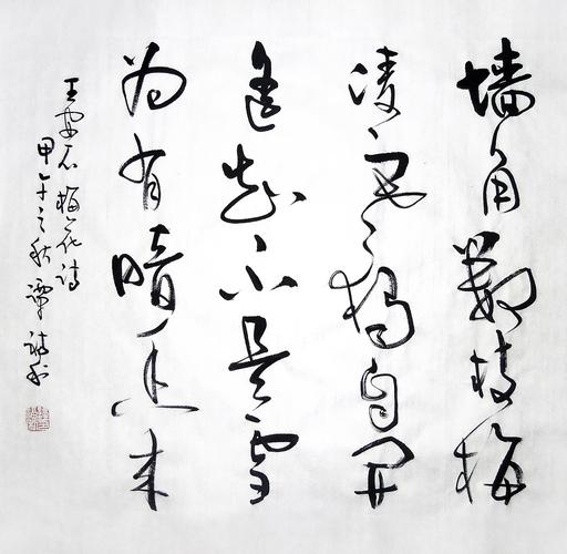 书法斗方四尺花诗梅花真迹手写草书画艺福利书法