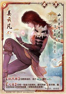 姜云凡,系列单机游戏《 a target="_blank" href="/item/仙剑奇侠传