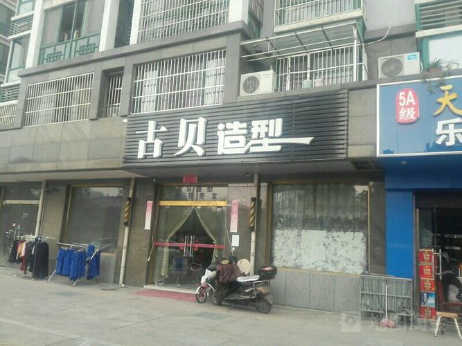 锡山区 标签: 丽人 美发  古贝造型共多少人浏览:1981461  电话