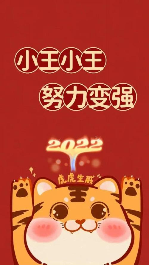 2022虎年姓氏壁纸喜欢留言免费制作