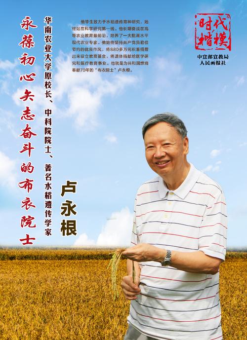 时代楷模主题作品展播三十五