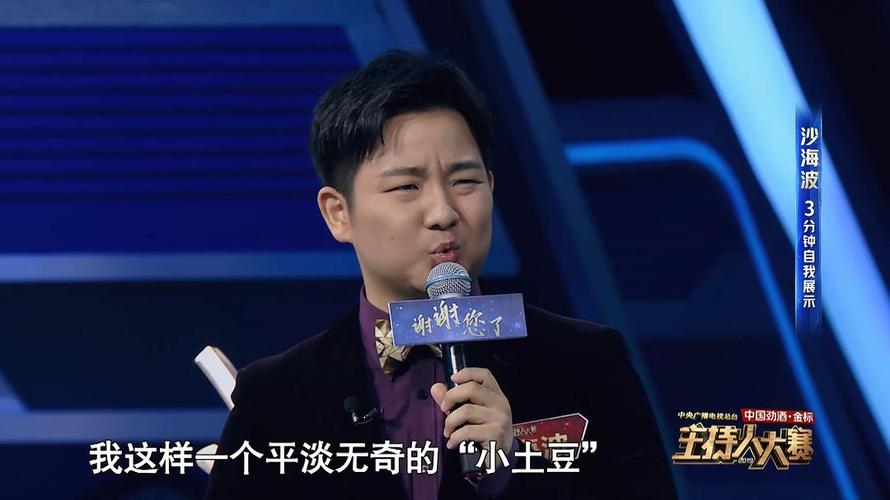【选手·沙海波】他从小就想当主持人却不被看好,如今