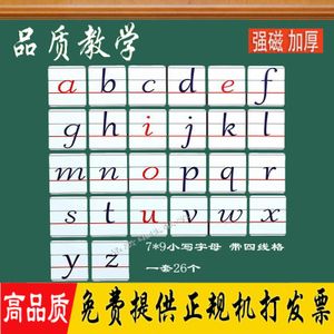 磁性字母卡片 大写小写abcd英语贴儿童早教教学磁贴字母黑板贴7*9