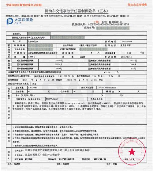 交强险电子保单