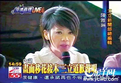 移花接木歪曲"二61二八" 台湾三立电视台道歉_新闻