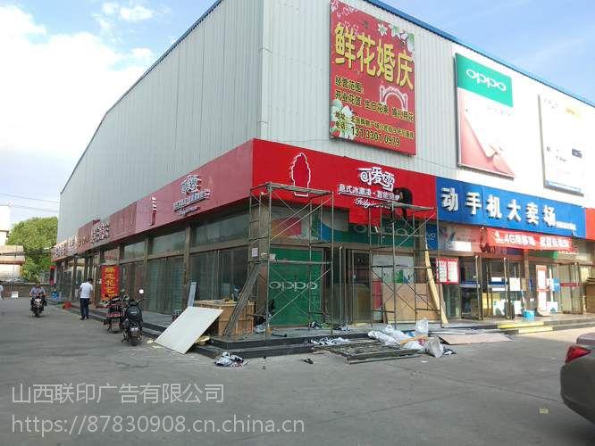 山西太原广告门头店招牌安装楼体亮化led屏发光字灯箱商场门面房做字