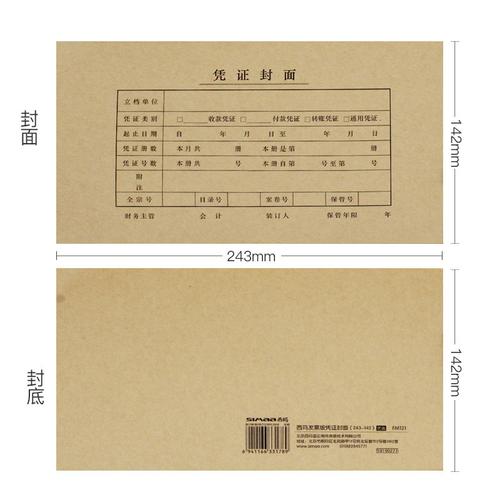 包角财务会计凭证装订牛皮纸用友西玛封面