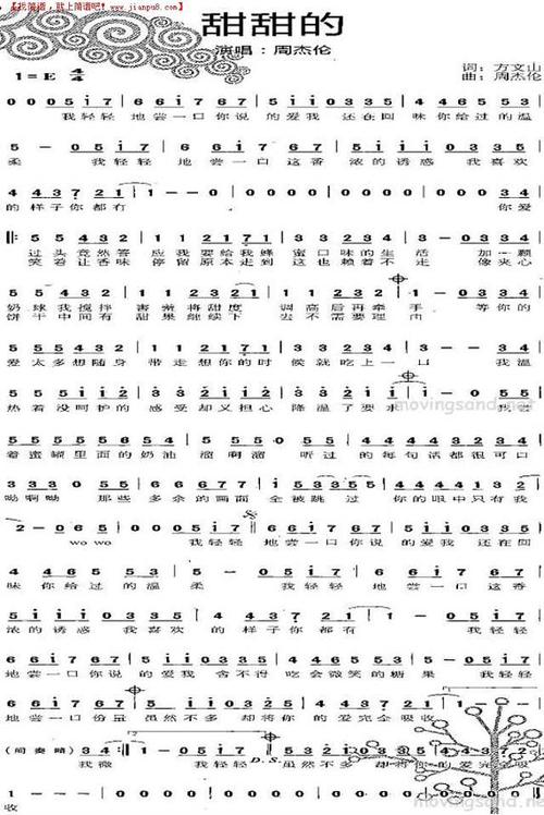 《甜甜的》简谱