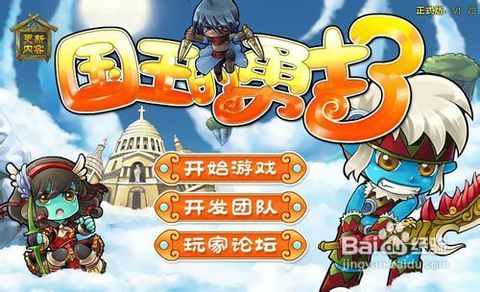 国王的勇士3-小游戏攻略