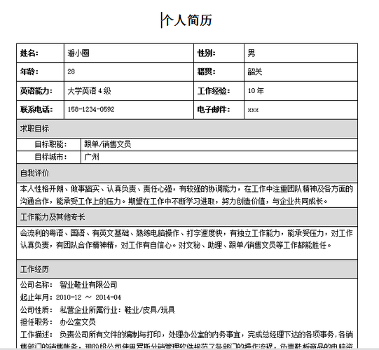 丰富经验跟单销售文员简历模板