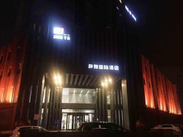 滕州静雅国际酒店