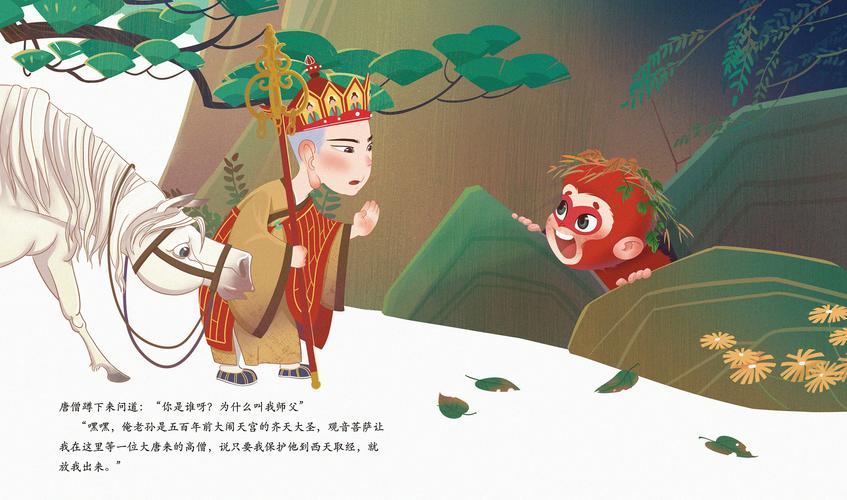 西游记-唐僧收徒|插画|绘本|佳山 - 原创作品 - 站酷 (zcool)