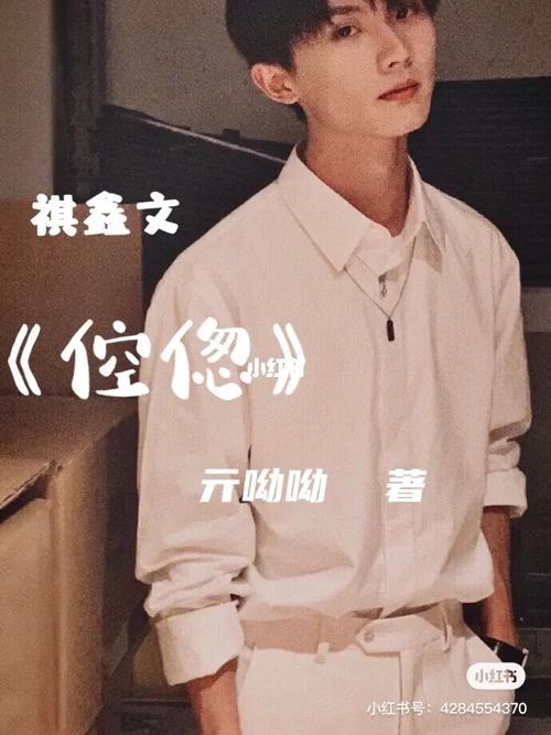 祺鑫文《倥偬》3%_马嘉祺_丁程鑫_地下室_平板电脑_椅子_礼物_祺鑫文