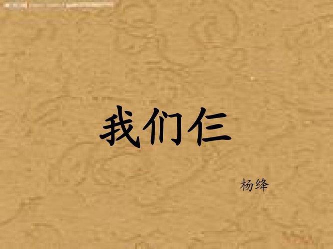 2017.03:跟我读书【1—3】杨绛先生《我们仨》