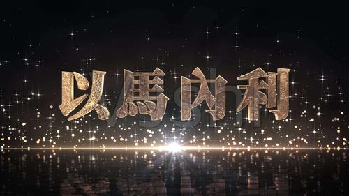 主内以马内利基督教4k循环视频_3840x2160_高清视频