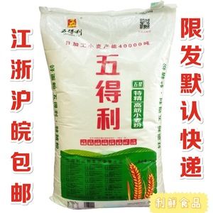 25kg/袋 五得利高筋面粉 特精高筋小麦粉 五得利小麦粉50斤 五星