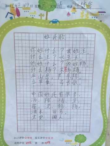 简单的姓氏歌的手抄报 简单的手抄报