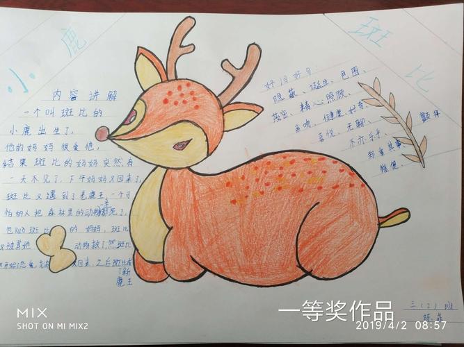 三2班《小鹿斑比》读书小报优秀作品展