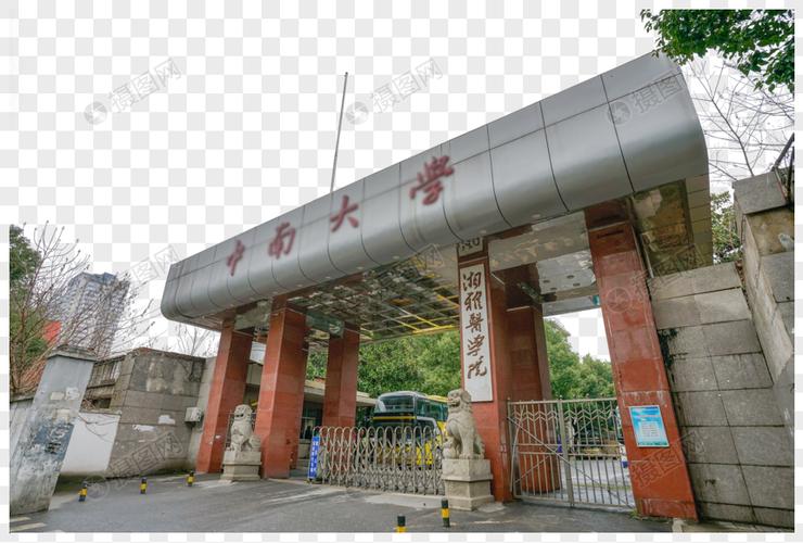 中南大学湘雅医学院