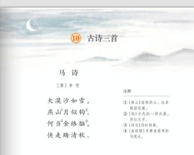 六年级无"限"课堂—古诗《马诗》