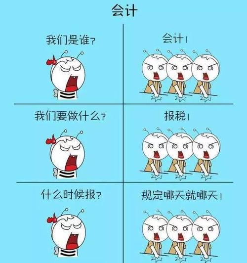 我们是谁!会计!