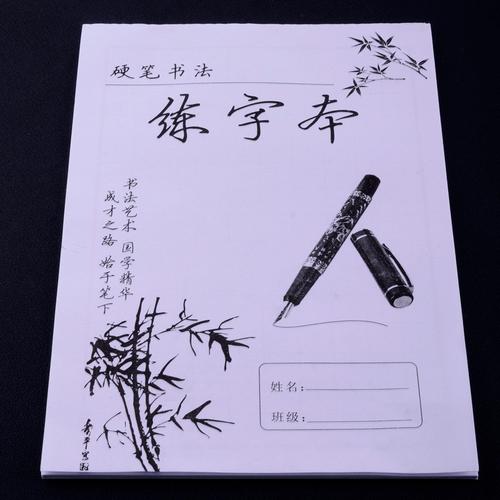3本装米字格 练字本 16k描红钢笔硬笔书法纸 大本子批发.