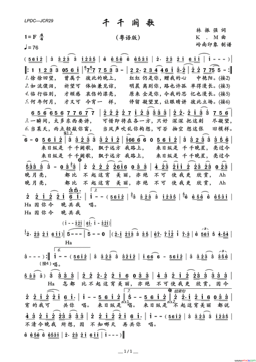 《千千阙歌粤语版》原创歌曲线谱,通俗歌曲,国语歌曲谱, - 歌曲线谱