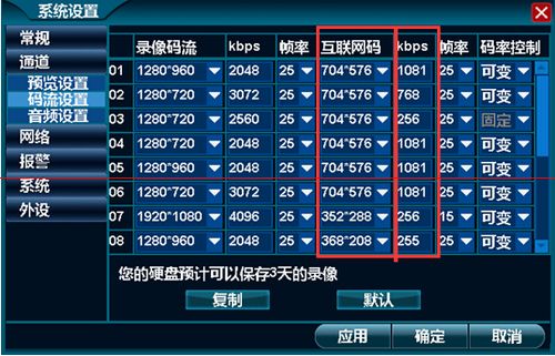 中维云视通连接成功无图像或花屏怎么办?