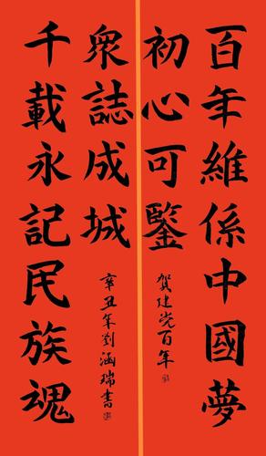 "烛光辉映党旗红" ——烛光计划"三百"书法作品展(四)