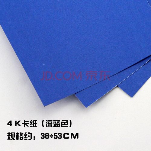 4开彩色卡纸a4k硬大张绿黑色画画加厚手工幼儿园儿童学生单张 深蓝色