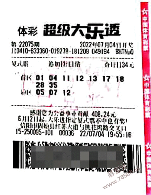 信阳6位购彩者合力收获体彩大乐透37万元奖金