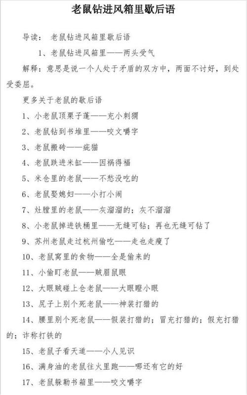 老鼠钻进风箱里歇后语