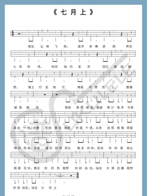 尤克里里指弹谱《七月上》_尤克里里_尤克里里指弹_娱乐_音乐