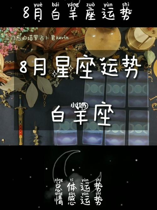 白羊座,8月星座运势_白羊座_运势_星座运势_星座_单身